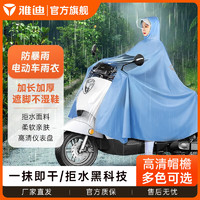 雅迪电动车雨披 男女通用电瓶车摩托车自行车骑行雨衣雨具纯色LOGO款 蓝色