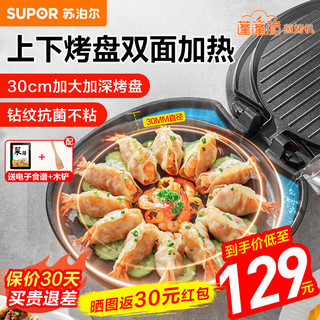 SUPOR 苏泊尔 电饼铛家用煎饼锅上下盘单独加热煎烤机25mm加深烤盘早餐机 1500W火力 独立控温