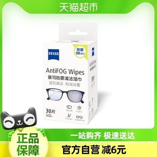 88VIP：ZEISS 蔡司 德国ZEISS蔡司防起雾除菌擦镜纸30包*1盒专业不伤镜片镜头镀膜