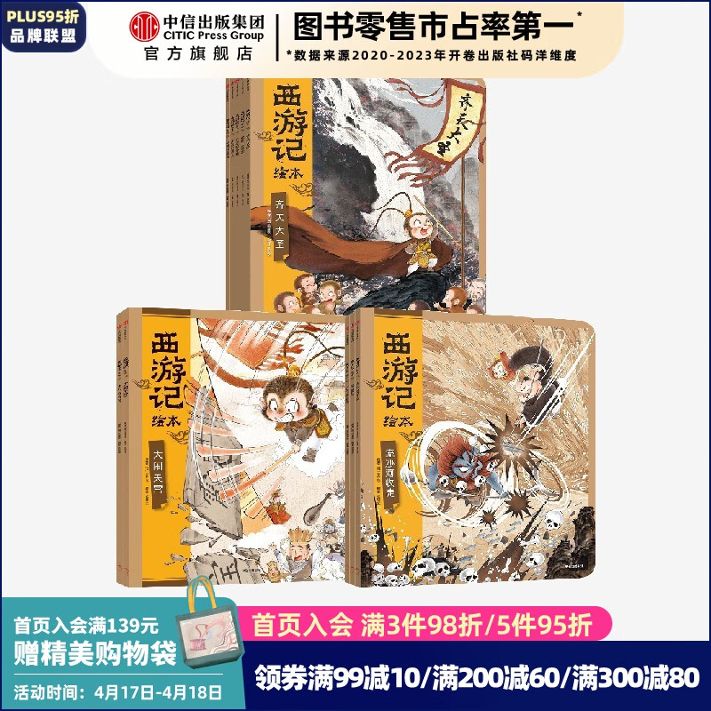 西游记绘本13册平装版 【3-9岁】狐狸家 中信出版社图书 西游记绘本平装版（1-10）