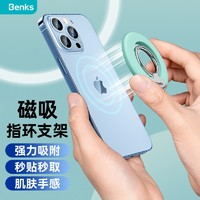 Benks 邦克仕 手机支架液态硅胶指环扣磁吸手机桌面支架