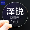 ZEISS 蔡司 泽锐 1.60折射率钻立方防蓝光铂金膜镜片*2片+钛材镜框一副+蔡司原厂