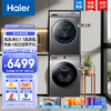 Haier 海尔 平嵌洗烘套装10KG智投高洗净比洗衣机+变频热泵柔烘烘干机