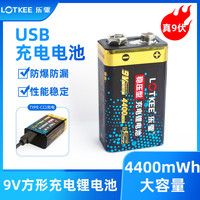 樂驅 9V充電電池4400大容量方形萬用表話筒USB直充9伏鋰電池6F22
