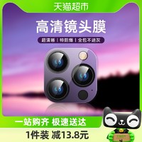 88VIP：BASEUS 倍思 適用蘋果14/15鏡頭膜iphone13promax鏡頭貼12攝像頭pro保護膜