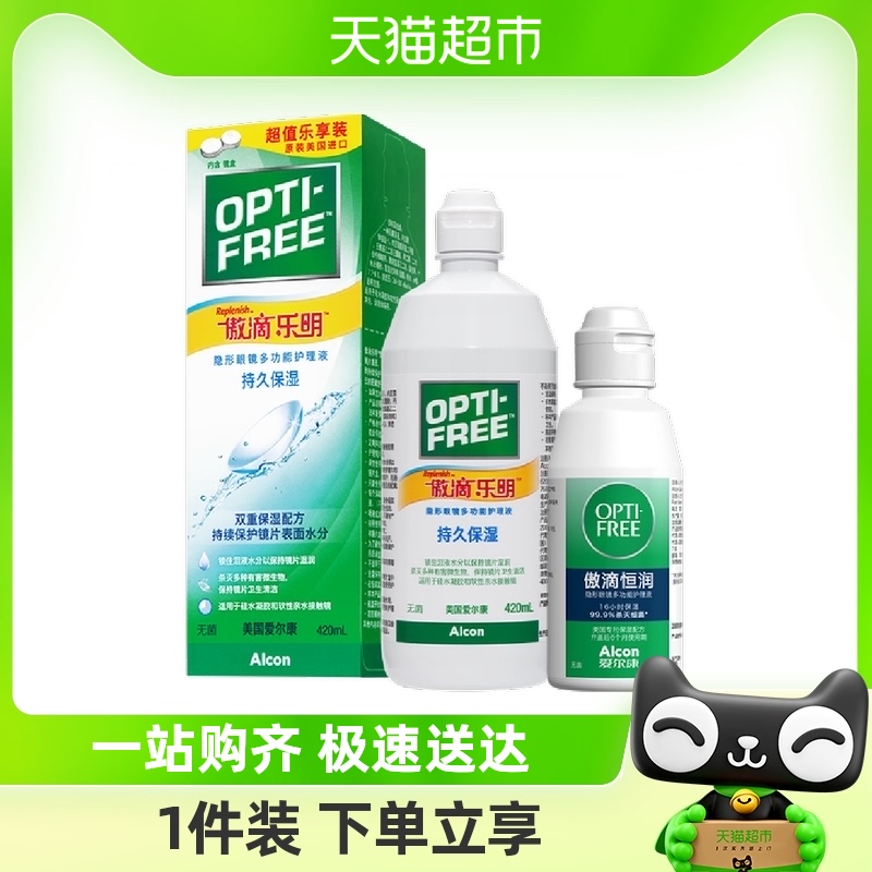 爱尔康隐形眼镜护理液乐明420ml+恒润90ml近视片清洁液美瞳清洗剂