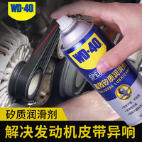 WD-40 矽质润滑剂汽车车门胶条异响橡胶保护剂电动玻璃升降润滑保养油