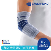 保而防（BAUERFEIND） 护肘EpiTrain高尔夫网球羽毛球运动护具德国 银钛灰 4