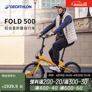DECATHLON 迪卡侬 自行车Fold500折叠自行车通勤单车20寸-4872242