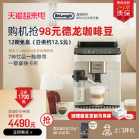 De'Longhi 德龙 delonghi/德龙E LattePro 咖啡机进口全自动奶咖家用办公室意式