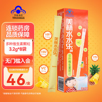 美林水水乐多种维生素颗粒3.2g*8袋 菠萝风味 【维生素+矿物质】各1盒