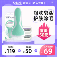 Schick 舒适 舒芙刮毛刀剃毛刀女士刮毛器全身除毛脱毛刀通用DR