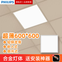 PHILIPS 飞利浦 平板灯600x600集成吊顶led格栅灯嵌入式办公室面板灯吊顶灯