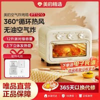 Midea 美的 家用小型烤箱空气炸锅一体机新烘焙多功能PT1210