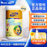 MAG 羊奶粉狗狗宠物专用幼犬成犬比熊泰迪狗狗用补钙幼猫猫咪奶粉