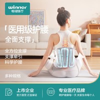 百亿补贴：winner 稳健医疗 稳健医用护腰带透气腰间盘劳损腰椎突出腰肌疼腰围腰托束腰带男女