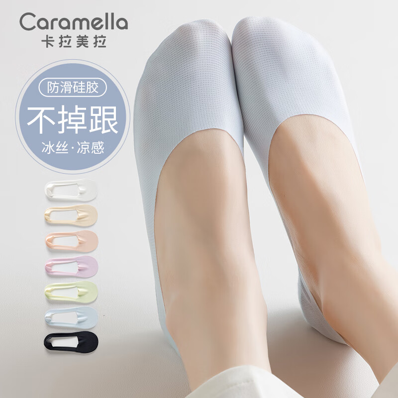 卡拉美拉（Caramella）女船袜夏季冰丝隐形袜超薄无痕浅口硅胶防脱防滑夏天棉7双装 冰丝隐形女袜7双装-深口 均码