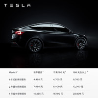 TESLA 特斯拉 整車延保服務 Model Y 1年延長服務協議-新車首周