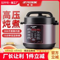 Peskoe 半球 电压力锅家用双胆智能预约高压锅5L大容量不锈钢多功能高压煲