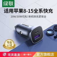 UGREEN 绿联 CD130 车载充电器 双USB插口