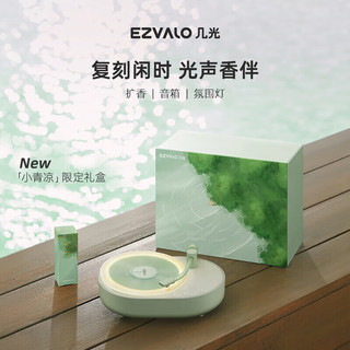 EZVALO 几光 香薰氛围灯音响复古无线蓝牙音箱床头小夜灯女生日情人节礼物