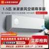 百亿补贴：Xiaomi 小米 米家新风1.5匹 尊享款 新一级家用挂式冷暖智能变频空调
