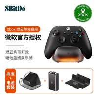 百亿补贴：8BITDO 八位堂 燃云单冲底座微软授权Xbox手柄电池OneX/S充电底座电池配件