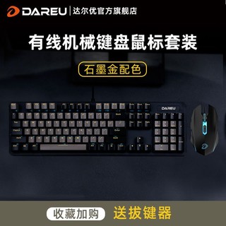 百亿补贴：Dareu 达尔优 键鼠套装LK175石墨金有线键鼠套装电竞游戏电脑笔记本通用