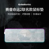 百亿补贴：Steelseries 赛睿 Qck Prism XL 命运2 鼠标垫 900*300*4mm