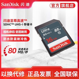 百亿补贴：SanDisk 闪迪 至尊高速SD卡 16G 储存卡摄像机大卡微单反数码相机内存卡