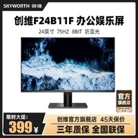 百亿补贴：SKYWORTH 创维 24英寸显示器75Hz高清电脑护眼IPS屏幕家用办公防蓝光F24B11F