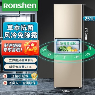 Ronshen 容声 BCD-251WKD1NY 风冷三门冰箱 251L 金色