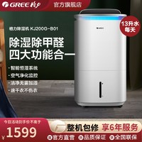 GREE 格力 境立方空气管家空气净化器加湿器除湿机一体机家用抽湿除甲醛