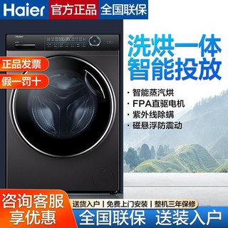 百亿补贴：Haier 海尔 G100168HBD14LSU1 洗烘一体机 10kg