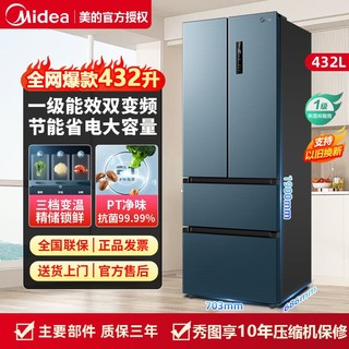 Midea 美的 冰箱法式多门十字对开门冰箱家用一级双变频风冷无霜432升