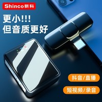 百億補貼：Shinco 新科 H55無線麥克風領夾麥收音直播大音量錄音vlog視頻設備全通用