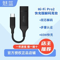 百亿补贴：MEIZU 魅族 魅蓝HiFiPRO2快充版 解码耳放解码器Type-C转3.5mm小尾巴放大器