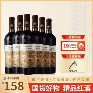 百亿补贴：新疆红酒整箱楼兰印记干红葡萄酒赤霞珠红酒高档国产酒水750ml*6