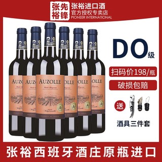 百亿补贴：CHANGYU 张裕 先锋奥德那城堡干红葡萄酒750ml*6支西班牙原瓶红酒DO级