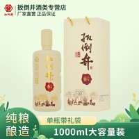 百亿补贴：扳倒井 白酒52度六雅香1000ml纯粮食白酒赠手提袋