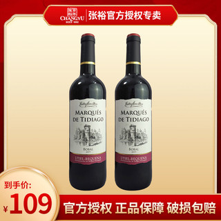 百亿补贴：CHANGYU 张裕 西班牙原瓶进口DO级梦歌湖干红葡萄酒750ml*2瓶年份随机发