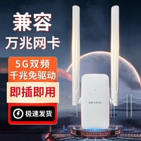 百億補貼：LB-LINK 必聯 2024年必聯5G千兆雙頻免驅動USB無線網卡wifi接收器臺式電腦穿墻