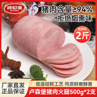 百亿补贴：BERNIA 波尼亚 卢森堡猪肉火腿500g*2支