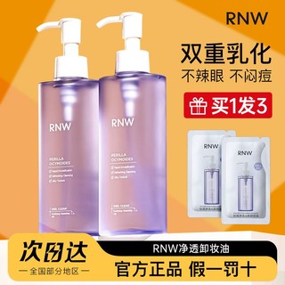 百亿补贴：RNW 如薇 紫苏卸妆油温和清爽洁面卸妆水深层清洁脸部学生女正品敏感肌