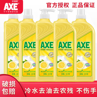 百亿补贴：AXE 斧头 香港斧头牌柠檬护肤洗洁精1.01kg*5大瓶家用家庭装食品级整箱批发
