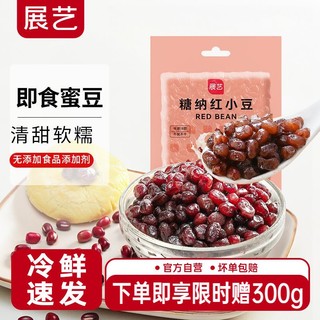 展艺 蜜豆红小豆即食糖纳红豆粽子奶茶芋圆甜品烘焙原料