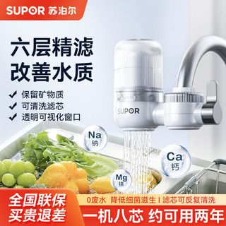 百亿补贴：SUPOR 苏泊尔 水龙头净水器家用自来水过滤器通用厨房过滤器C12