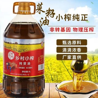 四川菜籽油食用油纯菜油农家自榨菜油非转基因现榨菜籽油植物油5L