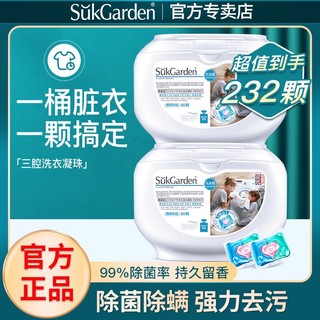 百亿补贴：Suk Garden 蔬果园 炫彩护色香氛洗衣凝珠