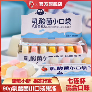 百亿补贴：蜡笔小新 乳酸菌小口袋果冻90g/条型长条七连杯0脂肪儿童零食批发